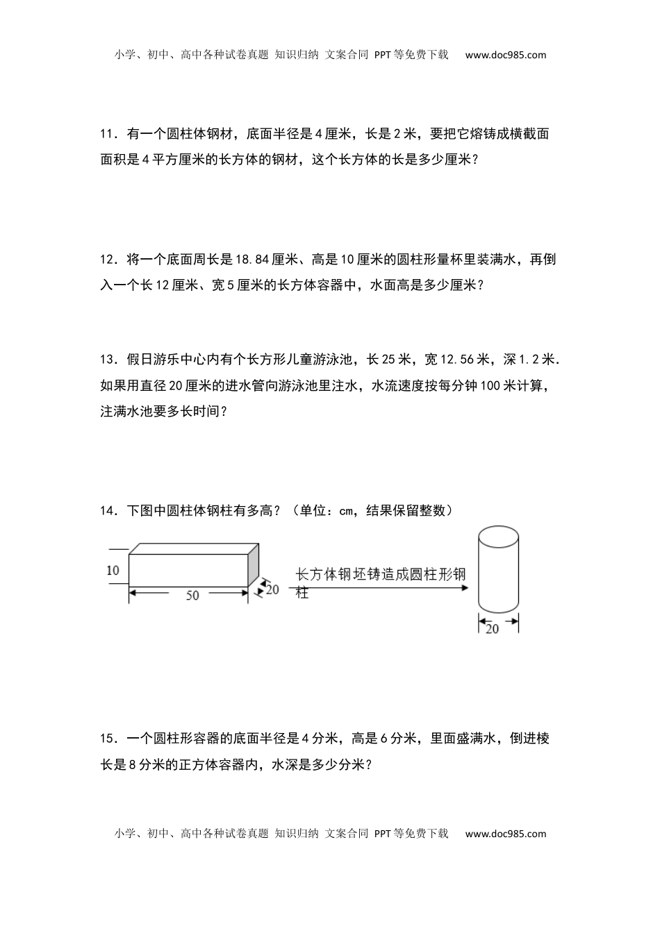 六年级数学下册典型例题系列之第二单元：圆柱体积的等积转化问题专项练习（原卷版）.docx