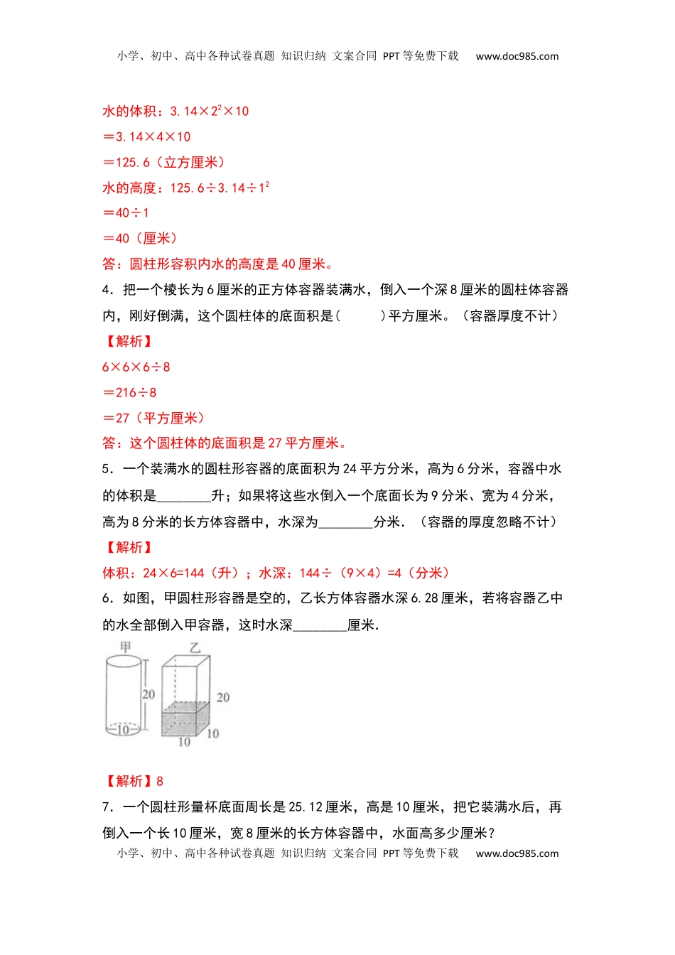 六年级数学下册典型例题系列之第二单元：圆柱体积的等积转化问题专项练习（解析版）.docx