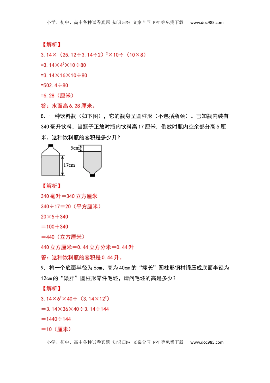六年级数学下册典型例题系列之第二单元：圆柱体积的等积转化问题专项练习（解析版）.docx