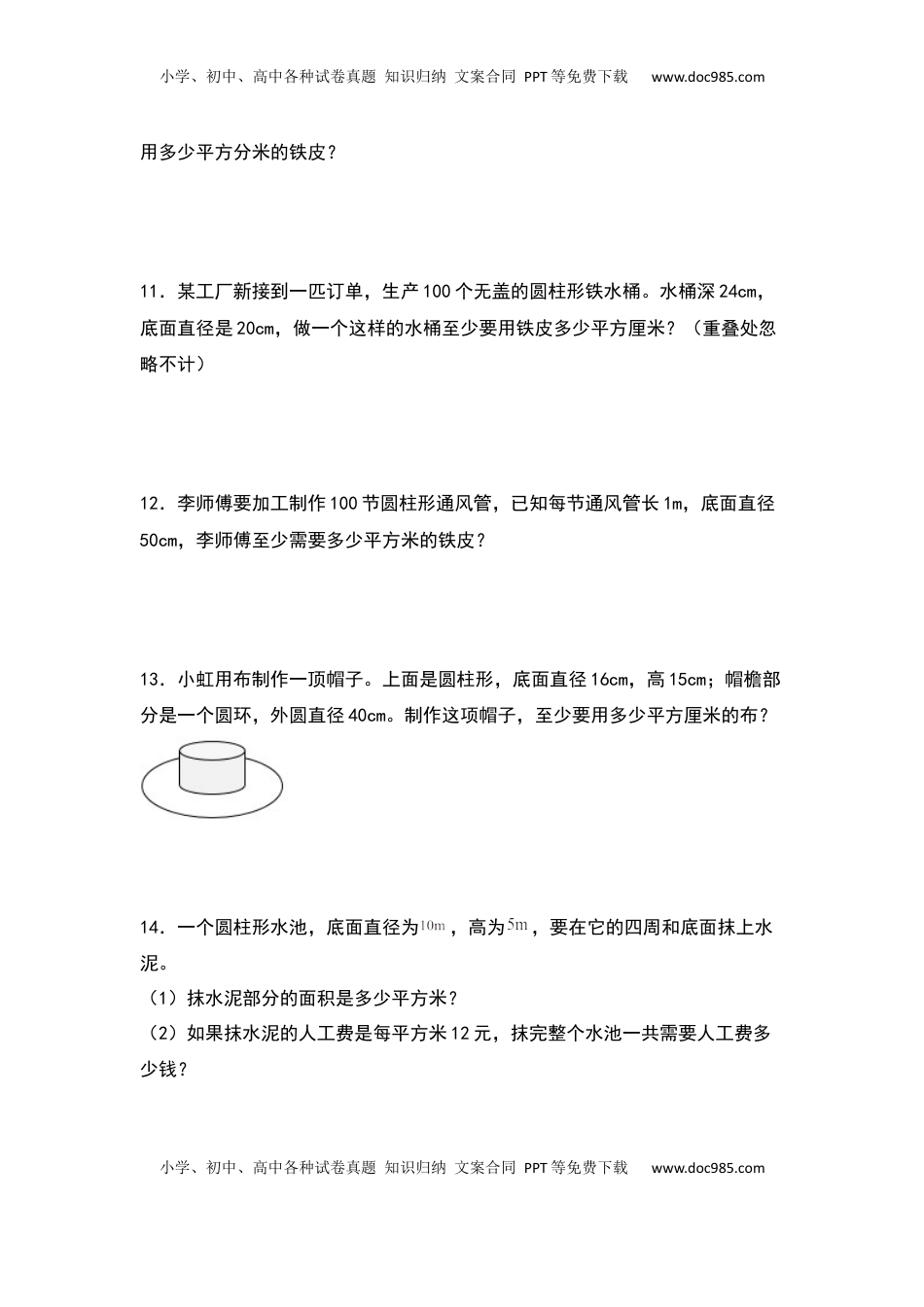 六年级数学下册典型例题系列之第二单元：圆柱的表面积与生活实际问题专项练习（原卷版）苏教版.docx