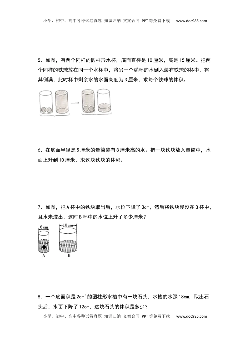 六年级数学下册典型例题系列之第二单元：排水法在圆柱体积中的应用专项练习（原卷版）.docx