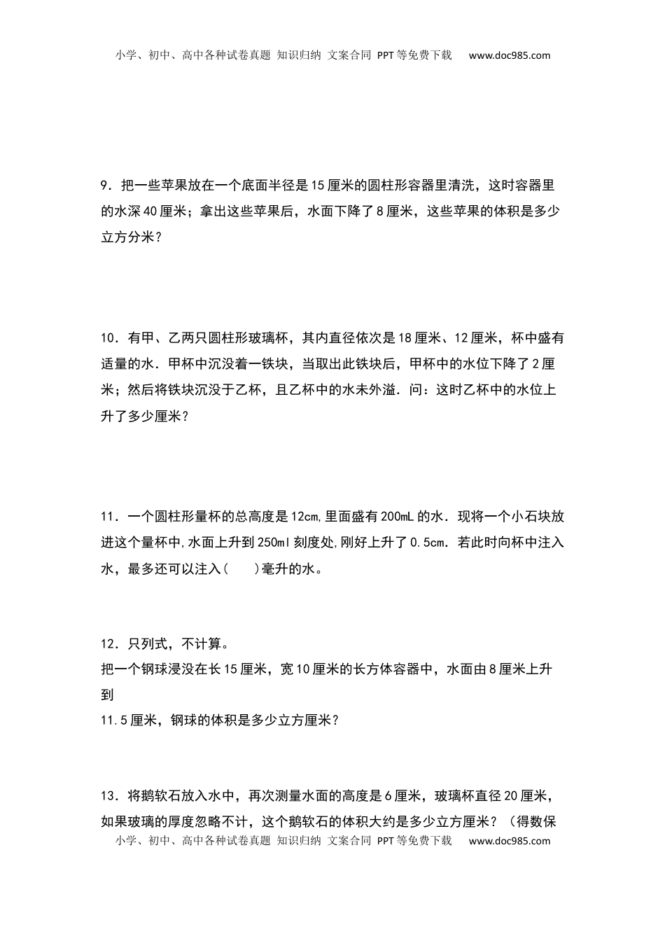 六年级数学下册典型例题系列之第二单元：排水法在圆柱体积中的应用专项练习（原卷版）.docx