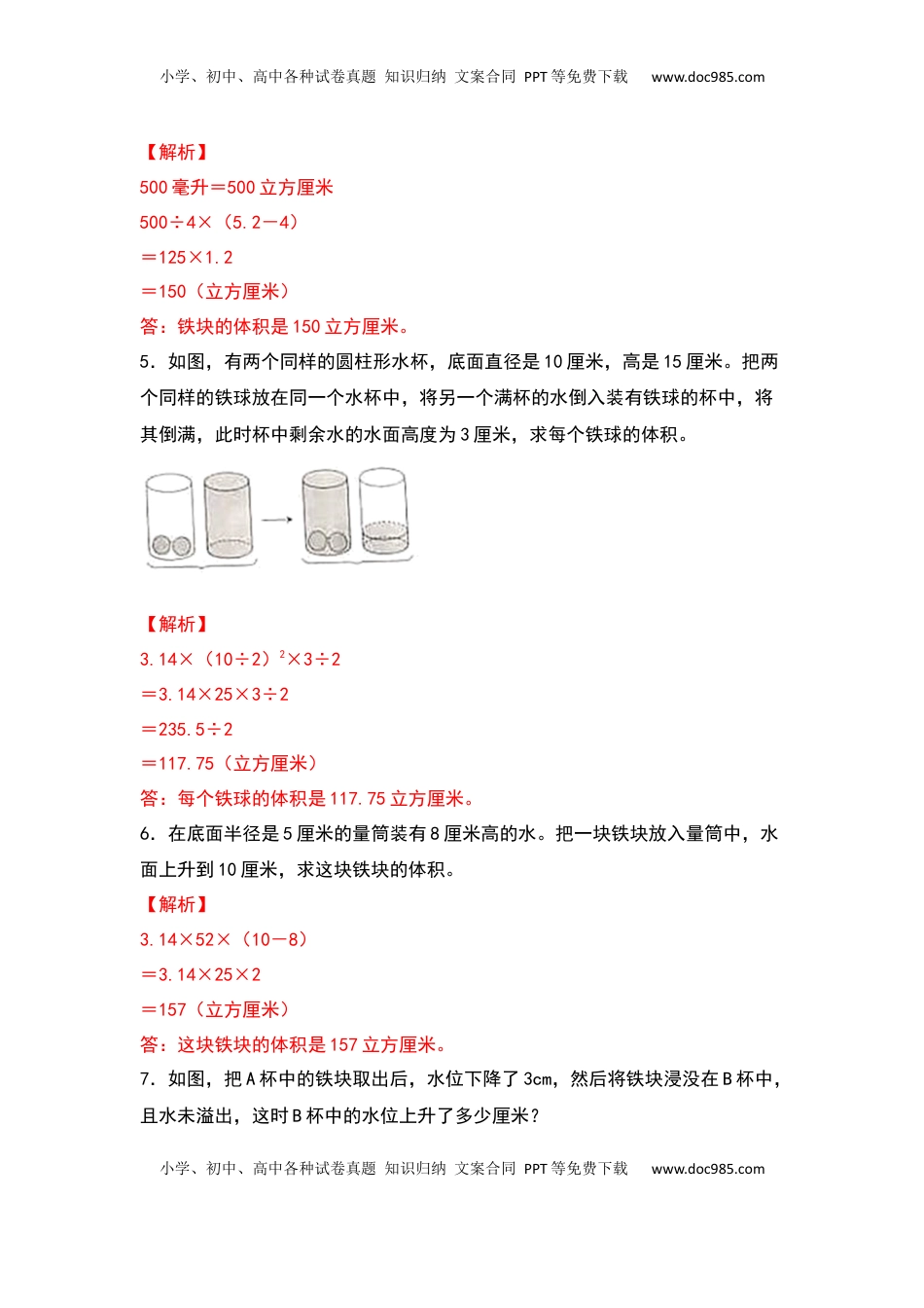 六年级数学下册典型例题系列之第二单元：排水法在圆柱体积中的应用专项练习（解析版）.docx