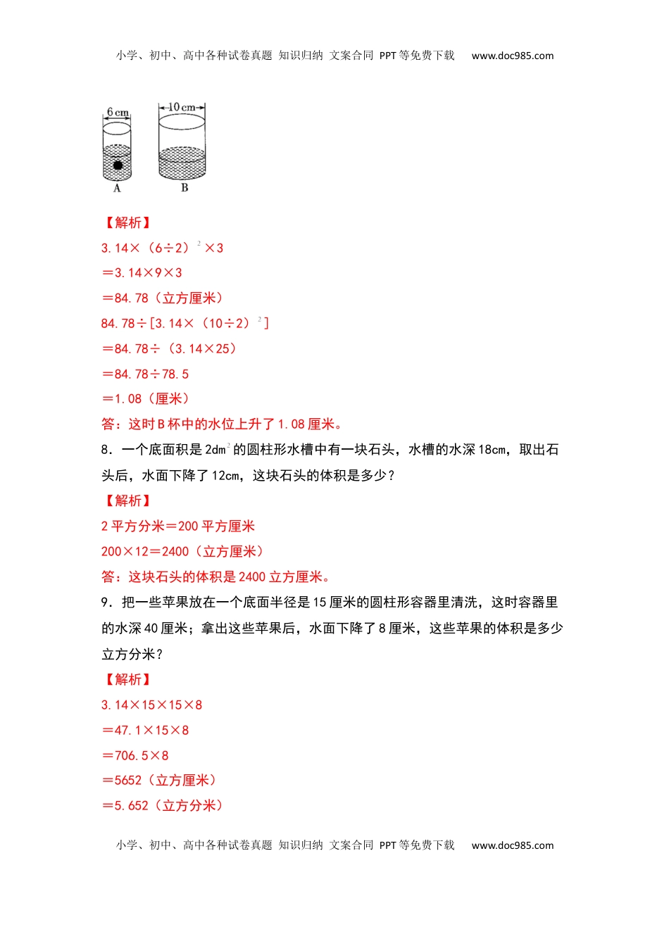 六年级数学下册典型例题系列之第二单元：排水法在圆柱体积中的应用专项练习（解析版）.docx