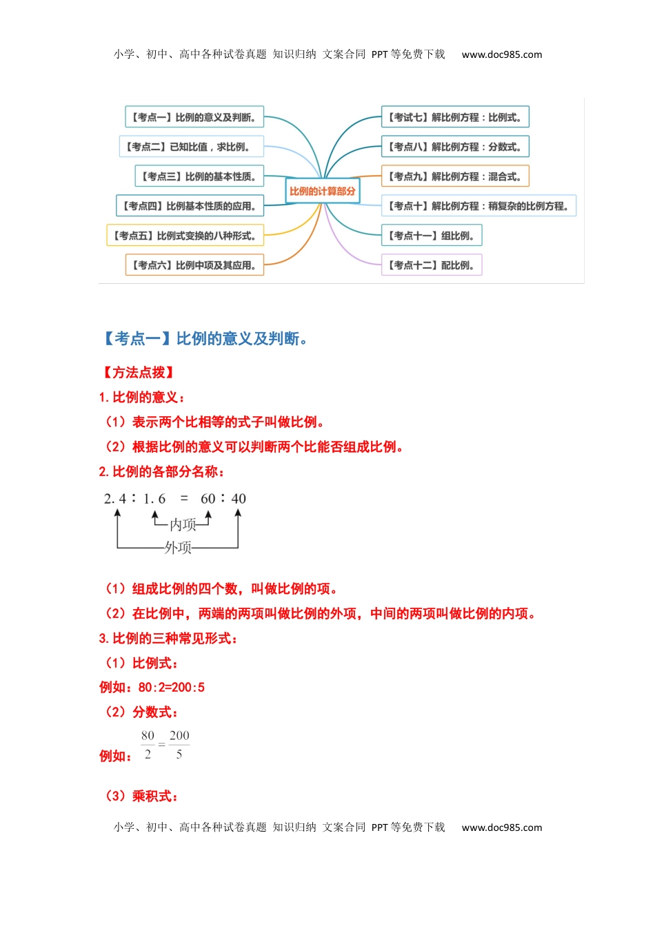 【典型例题系列】六年级数学下册典型例题系列之第四单元比例计算篇（原卷版）苏教版.docx