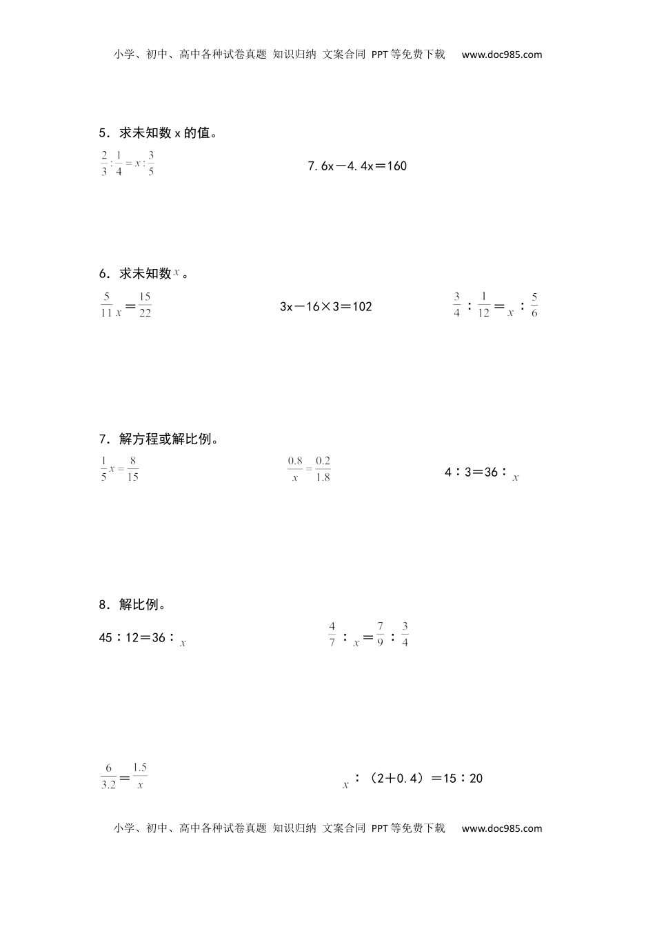 【典型例题系列】六年级数学下册典型例题系列之第四单元：解方程或解比例专项练习（原卷版）苏教版.docx