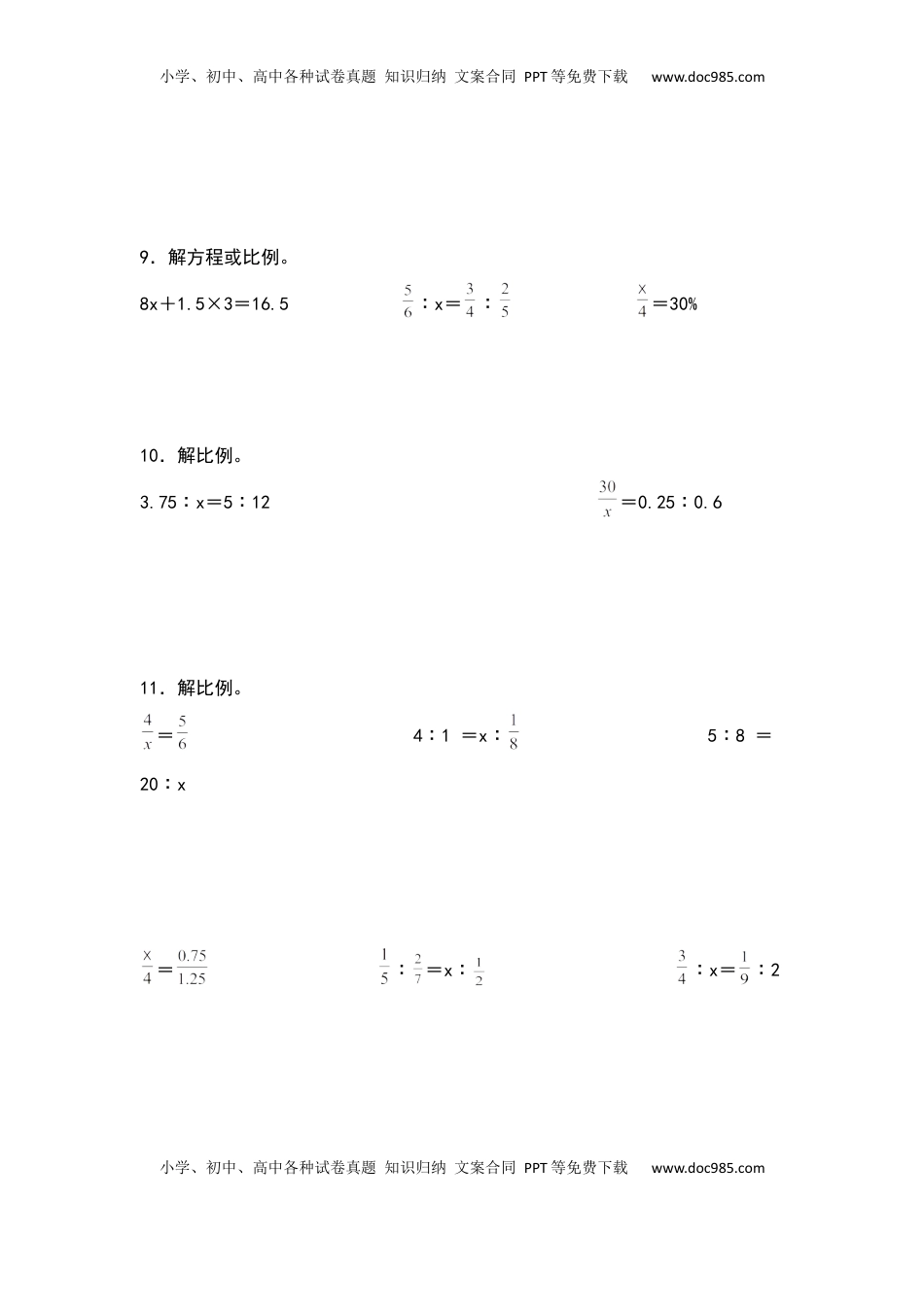 【典型例题系列】六年级数学下册典型例题系列之第四单元：解方程或解比例专项练习（原卷版）苏教版.docx