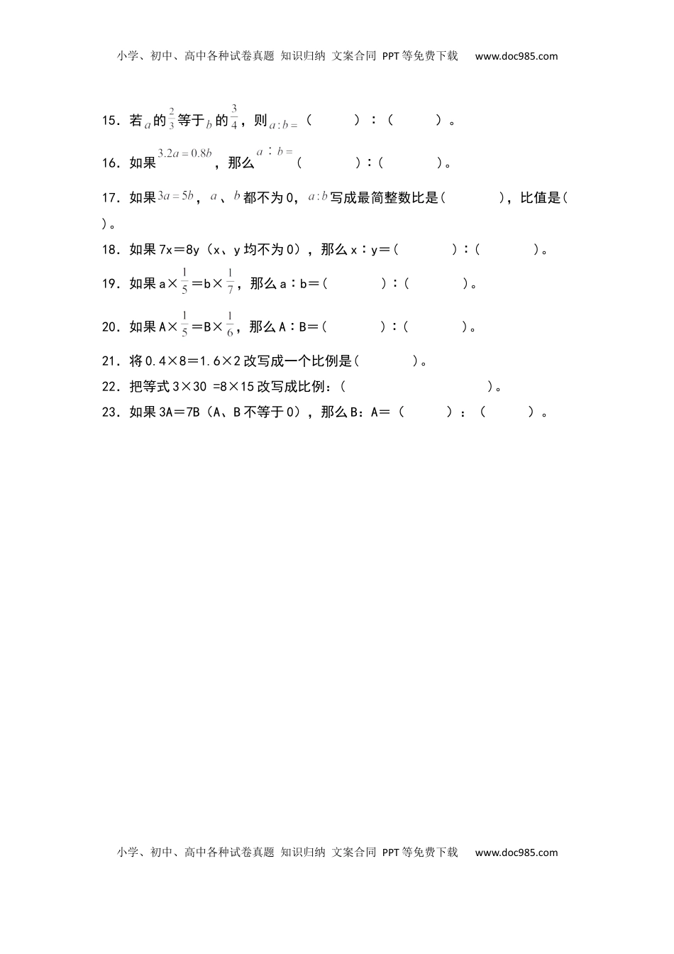 【典型例题系列】六年级数学下册典型例题系列之第四单元：比例式变换专项练习（原卷版）苏教版.docx