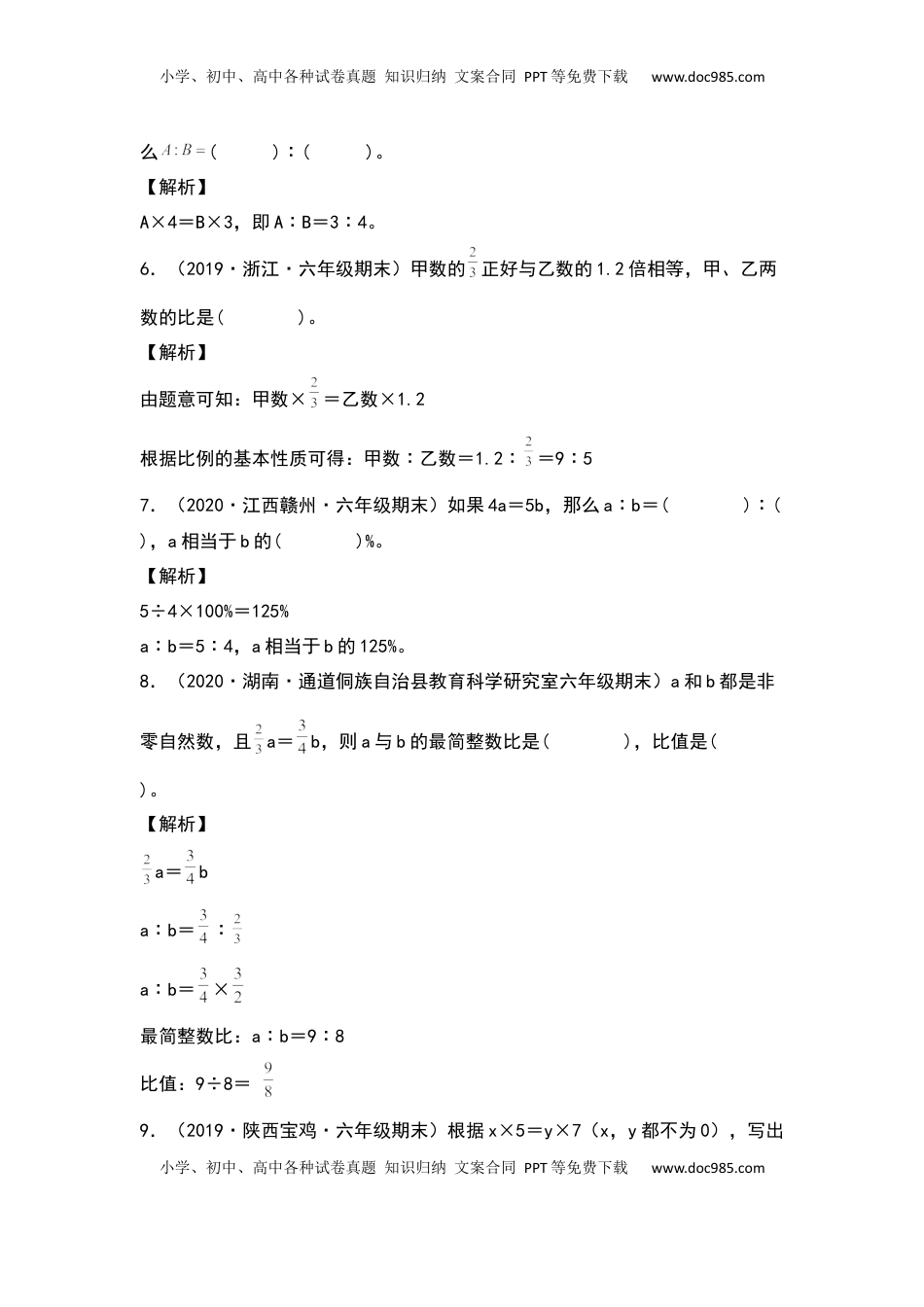 【典型例题系列】六年级数学下册典型例题系列之第四单元：比例式变换专项练习（解析版）苏教版.docx