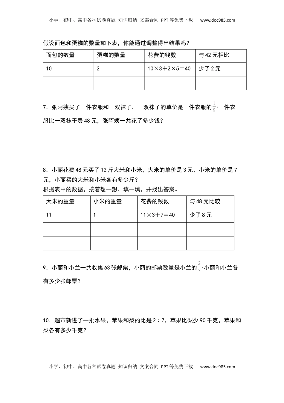 【典型例题系列】六年级数学下册典型例题系列之第三单元：五种策略的应用专项练习（原卷版）苏教版.docx