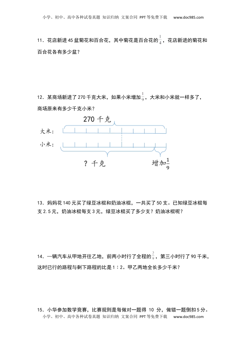 【典型例题系列】六年级数学下册典型例题系列之第三单元：五种策略的应用专项练习（原卷版）苏教版.docx