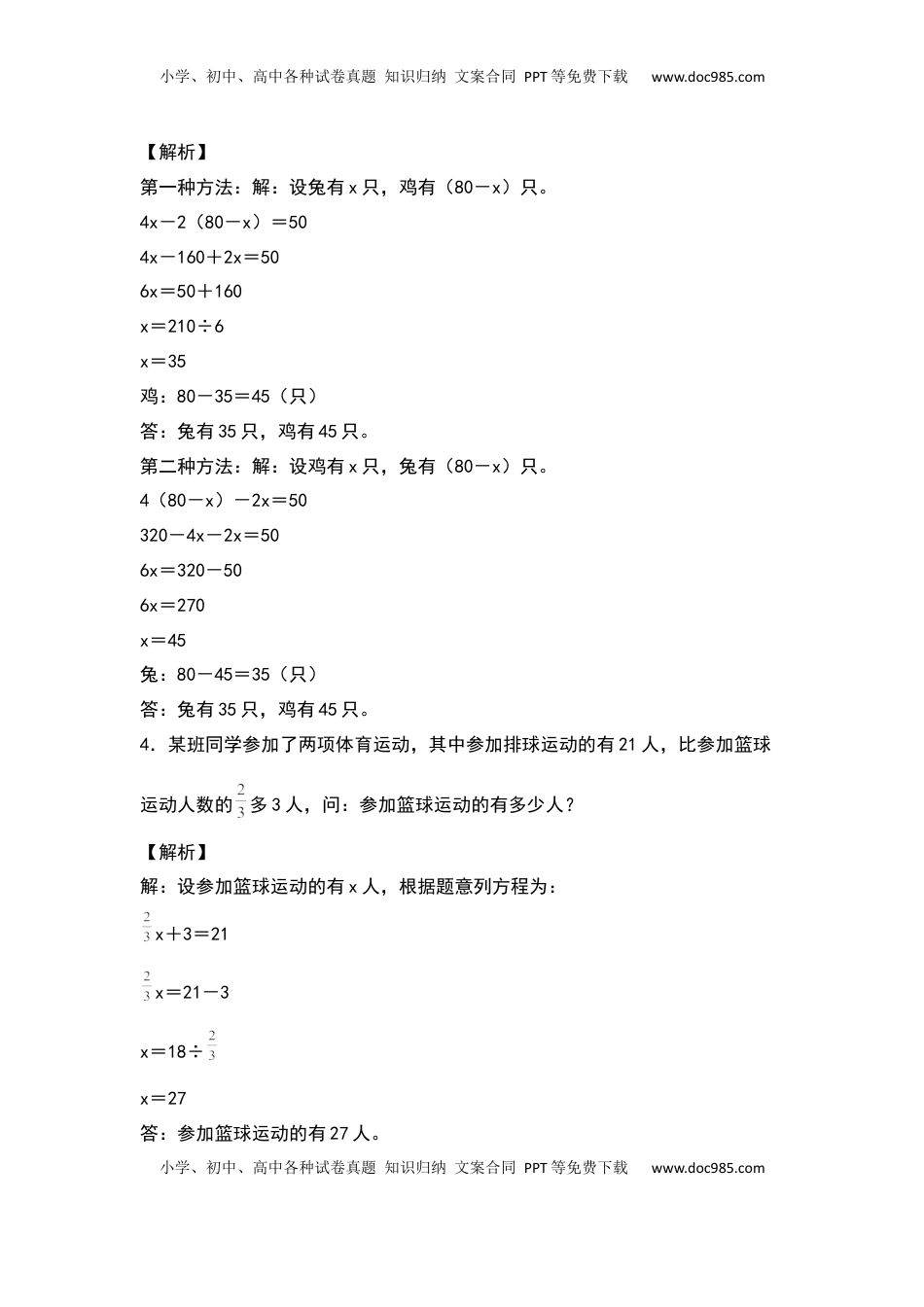 【典型例题系列】六年级数学下册典型例题系列之第三单元：五种策略的应用专项练习（解析版）苏教版.docx