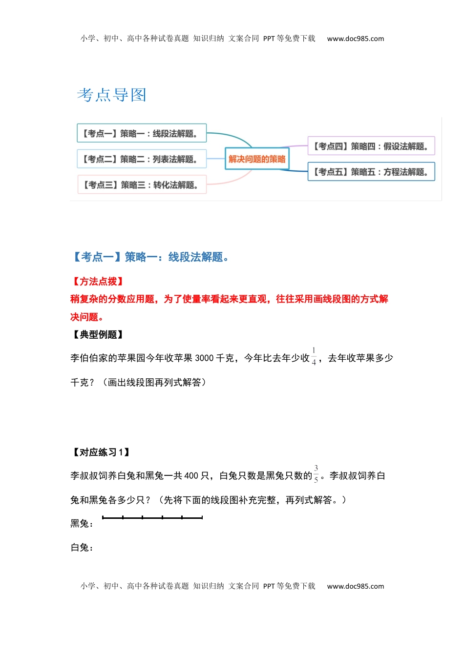 【典型例题系列】六年级数学下册典型例题系列之第三单元解决问题的策略（原卷版）苏教版.docx