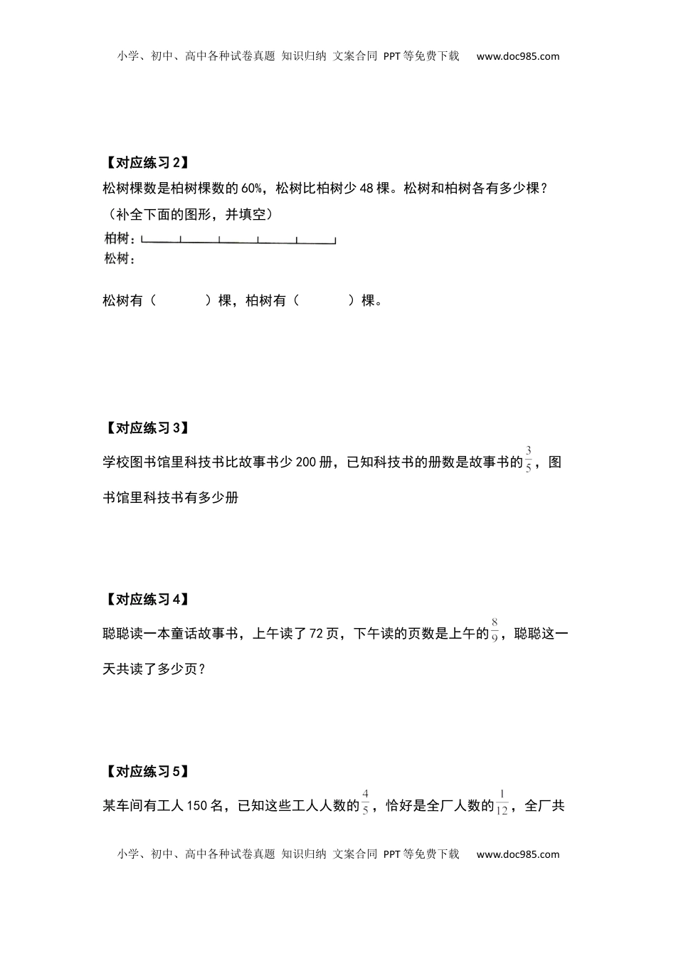 【典型例题系列】六年级数学下册典型例题系列之第三单元解决问题的策略（原卷版）苏教版.docx