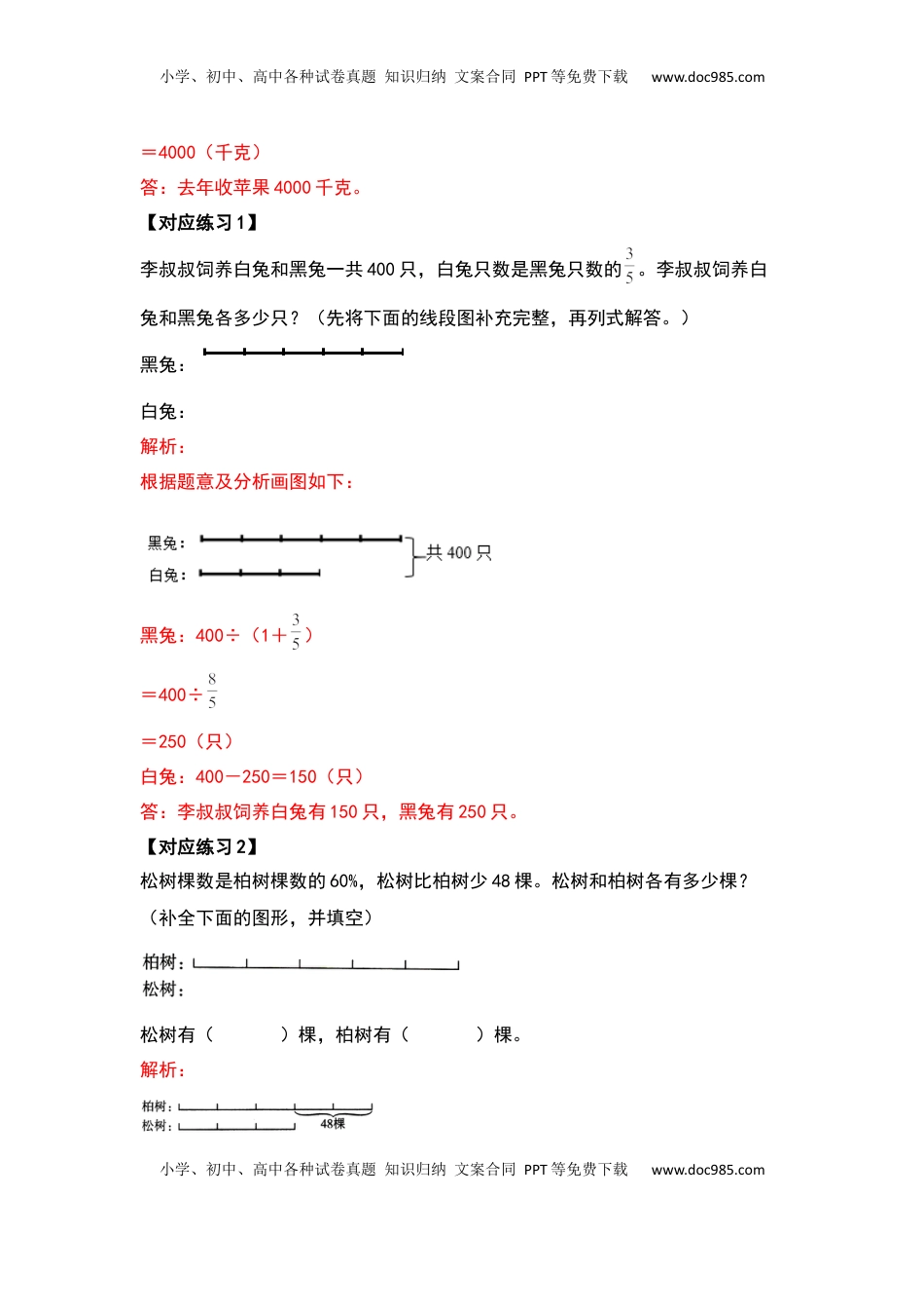 【典型例题系列】六年级数学下册典型例题系列之第三单元解决问题的策略（解析版）苏教版.docx