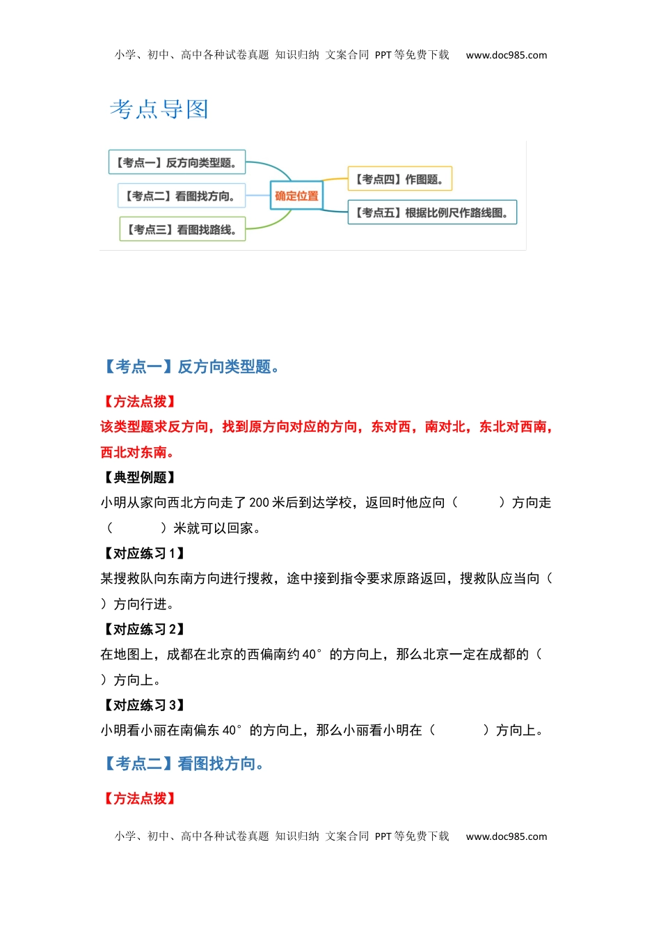 六年级数学下册典型例题系列之第五单元确定位置（原卷版）苏教版.docx