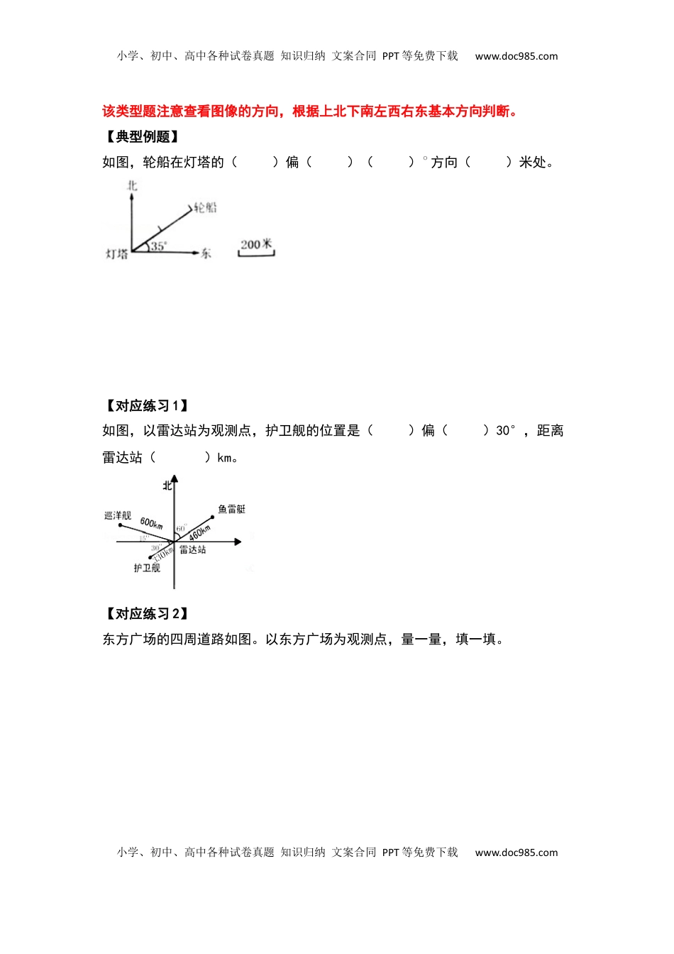 六年级数学下册典型例题系列之第五单元确定位置（原卷版）苏教版.docx