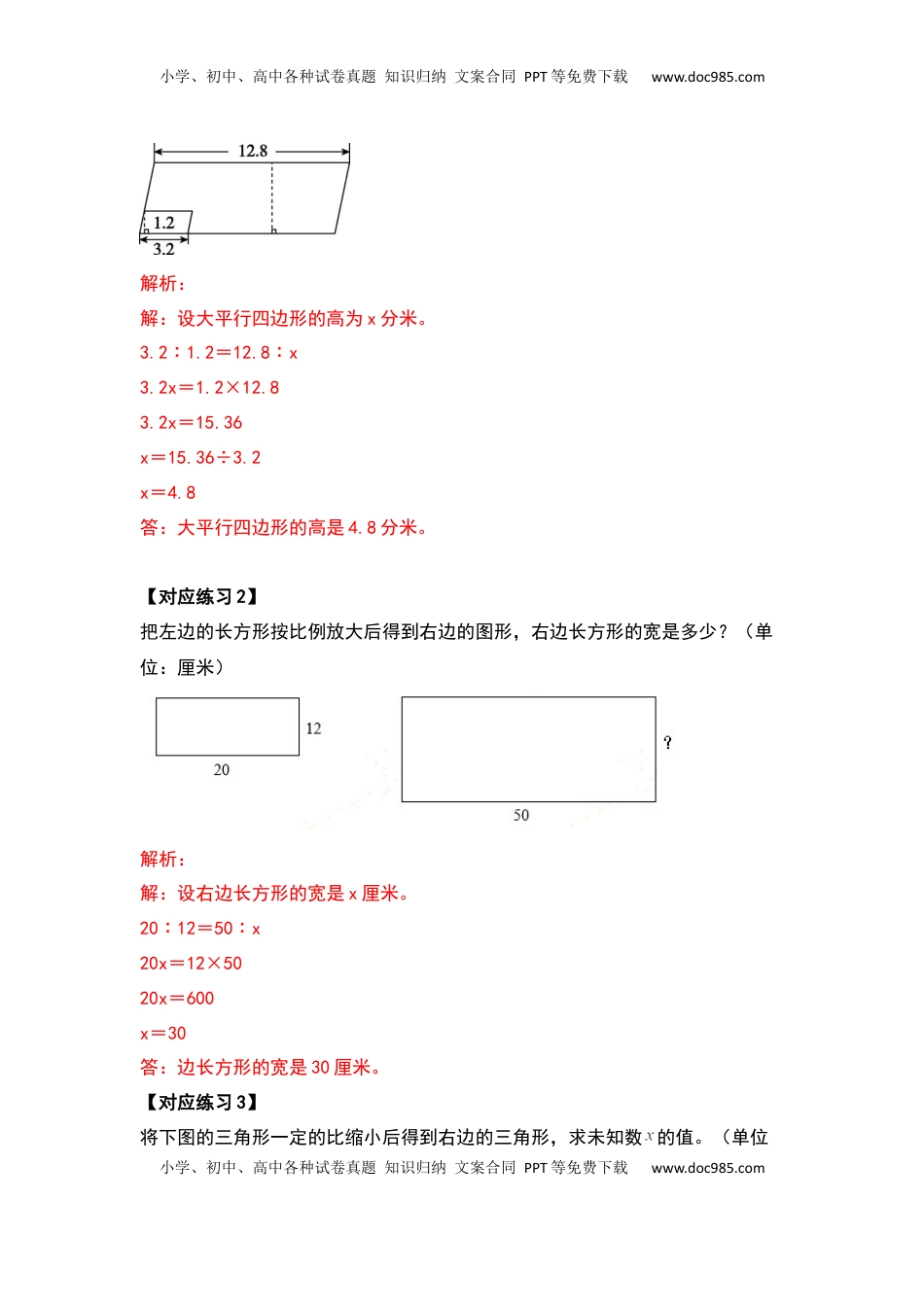 六年级数学下册典型例题系列之第四单元比例的应用部分（解析版）苏教版.docx