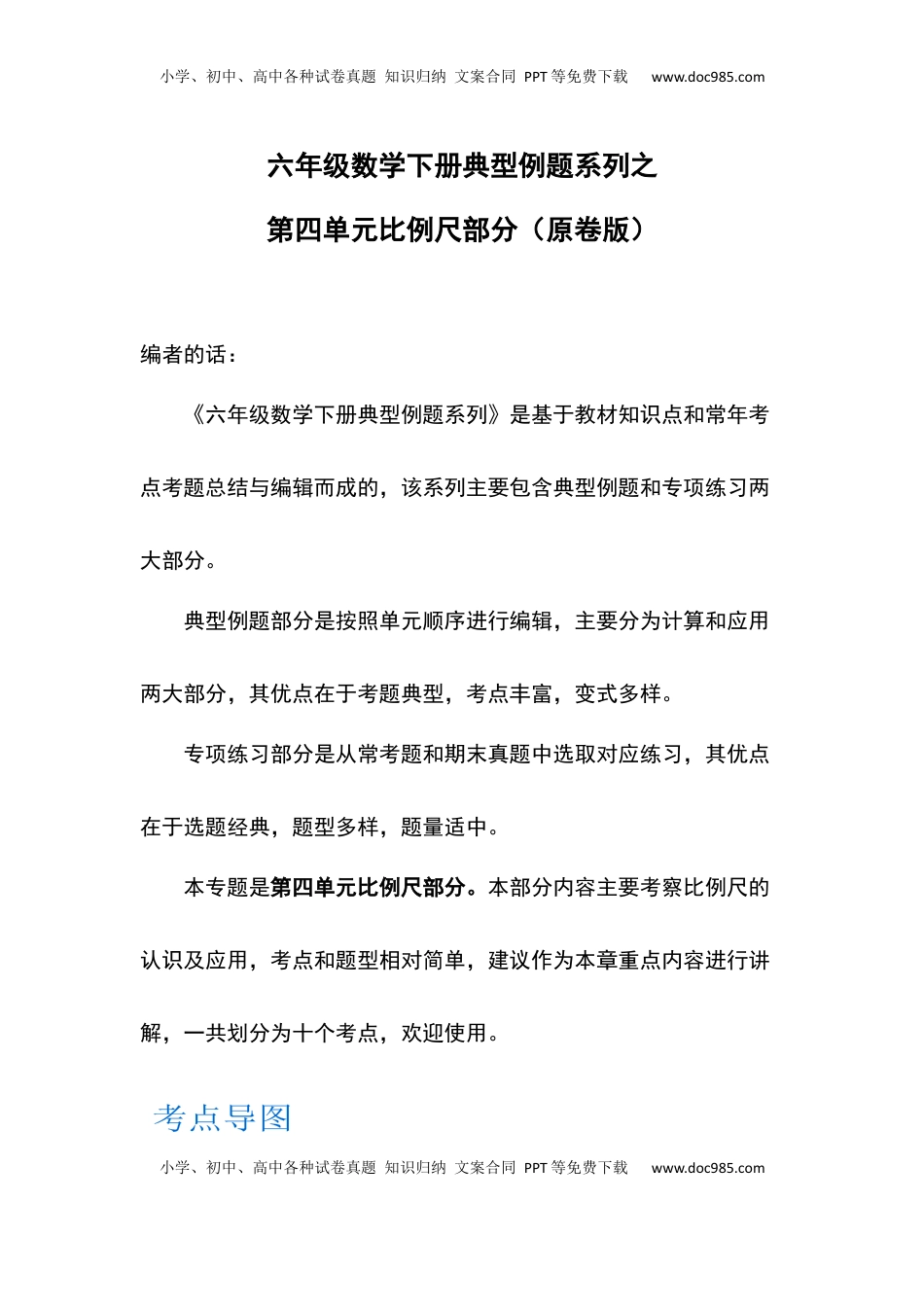 六年级数学下册典型例题系列之第四单元比例尺部分（原卷版）苏教版.docx