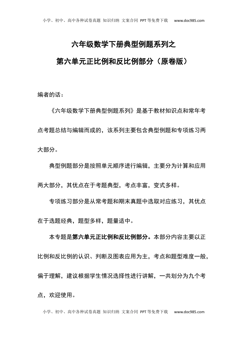 六年级数学下册典型例题系列之第六单元正比例和反比例部分（原卷版）苏教版.docx