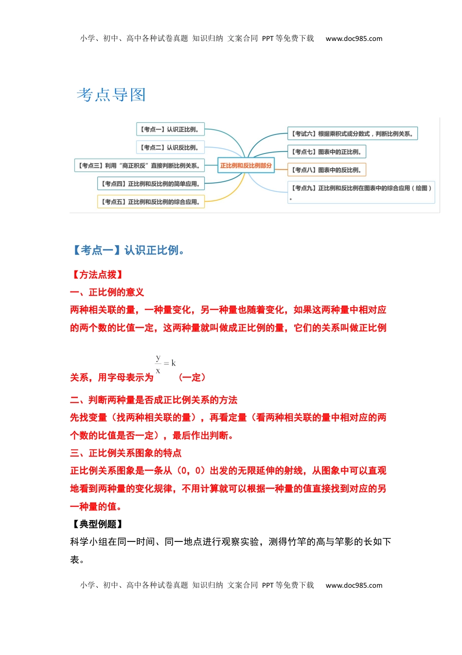 六年级数学下册典型例题系列之第六单元正比例和反比例部分（原卷版）苏教版.docx