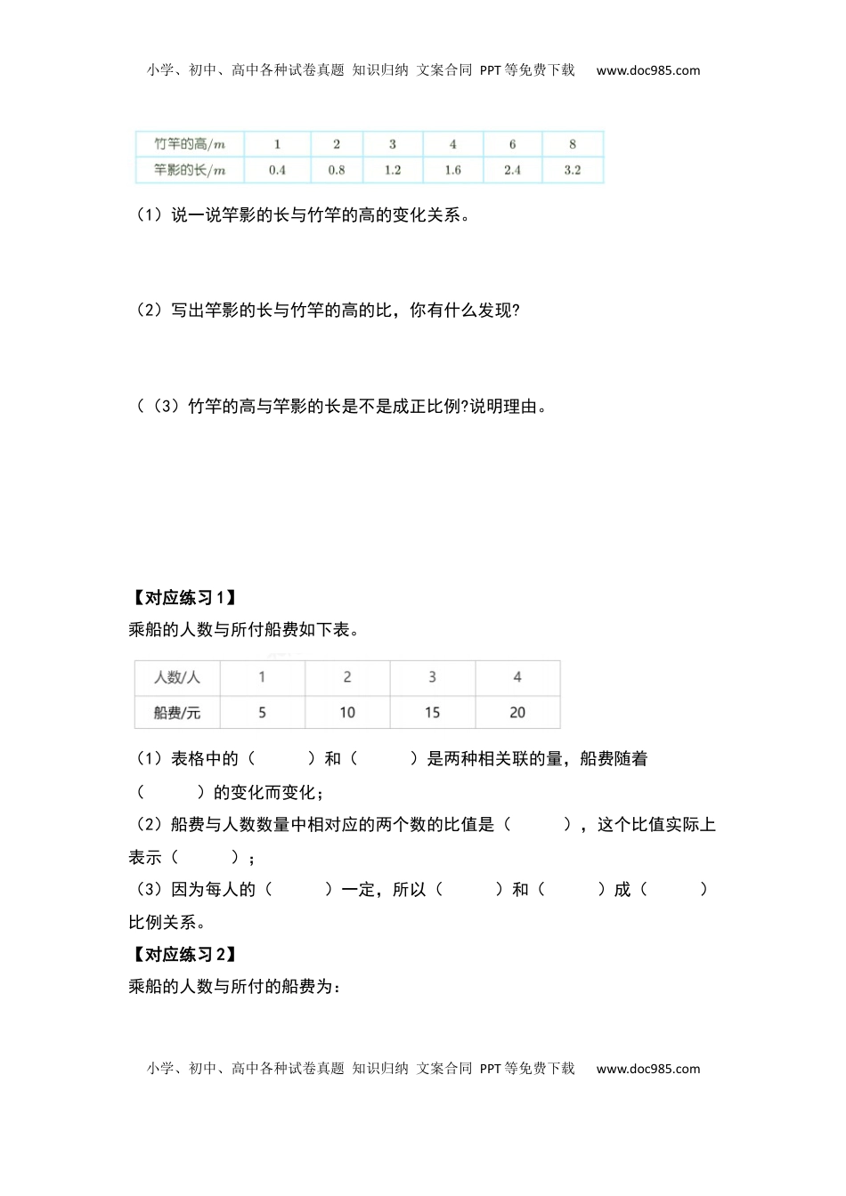 六年级数学下册典型例题系列之第六单元正比例和反比例部分（原卷版）苏教版.docx