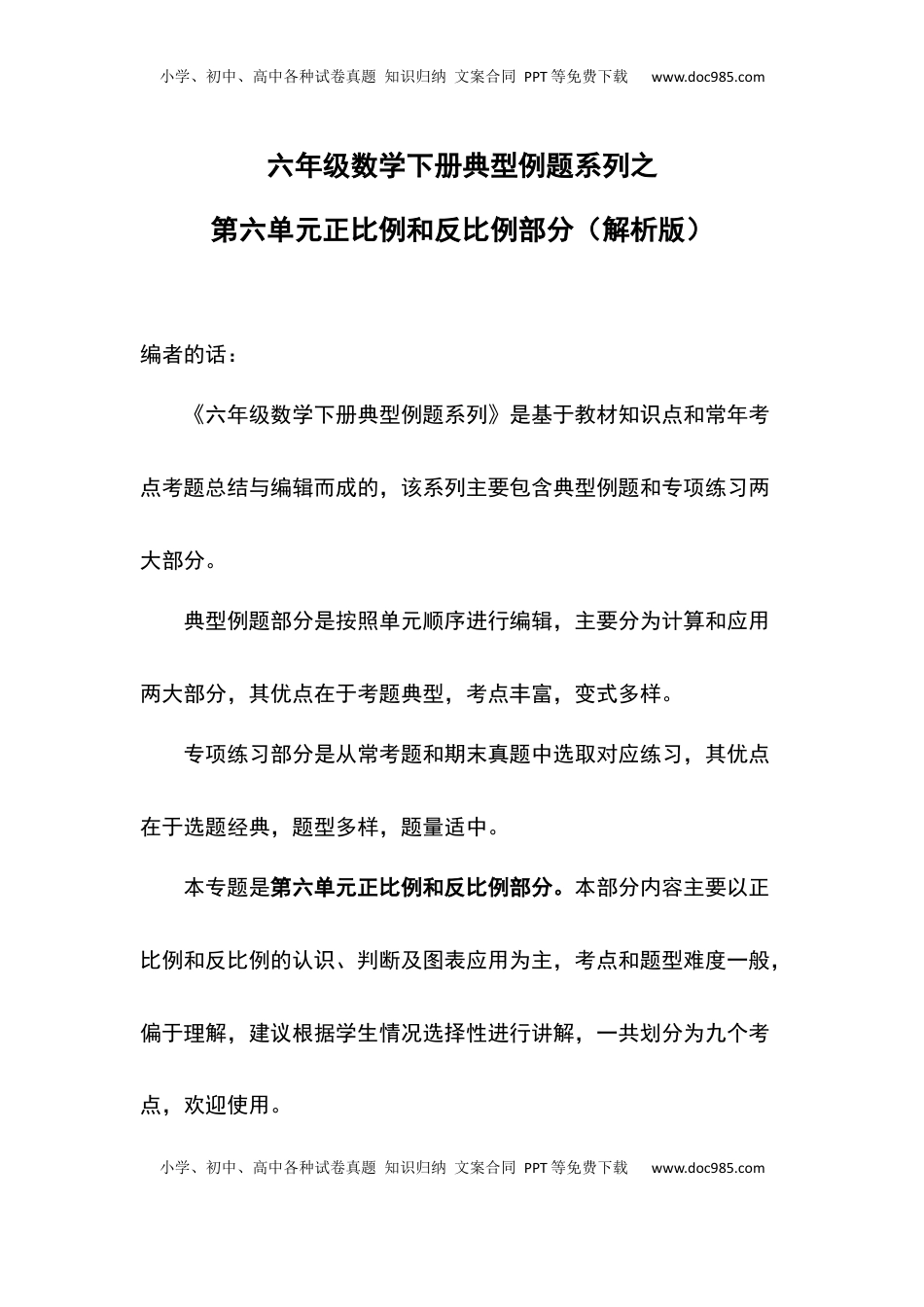 六年级数学下册典型例题系列之第六单元正比例和反比例部分（解析版）苏教版.docx