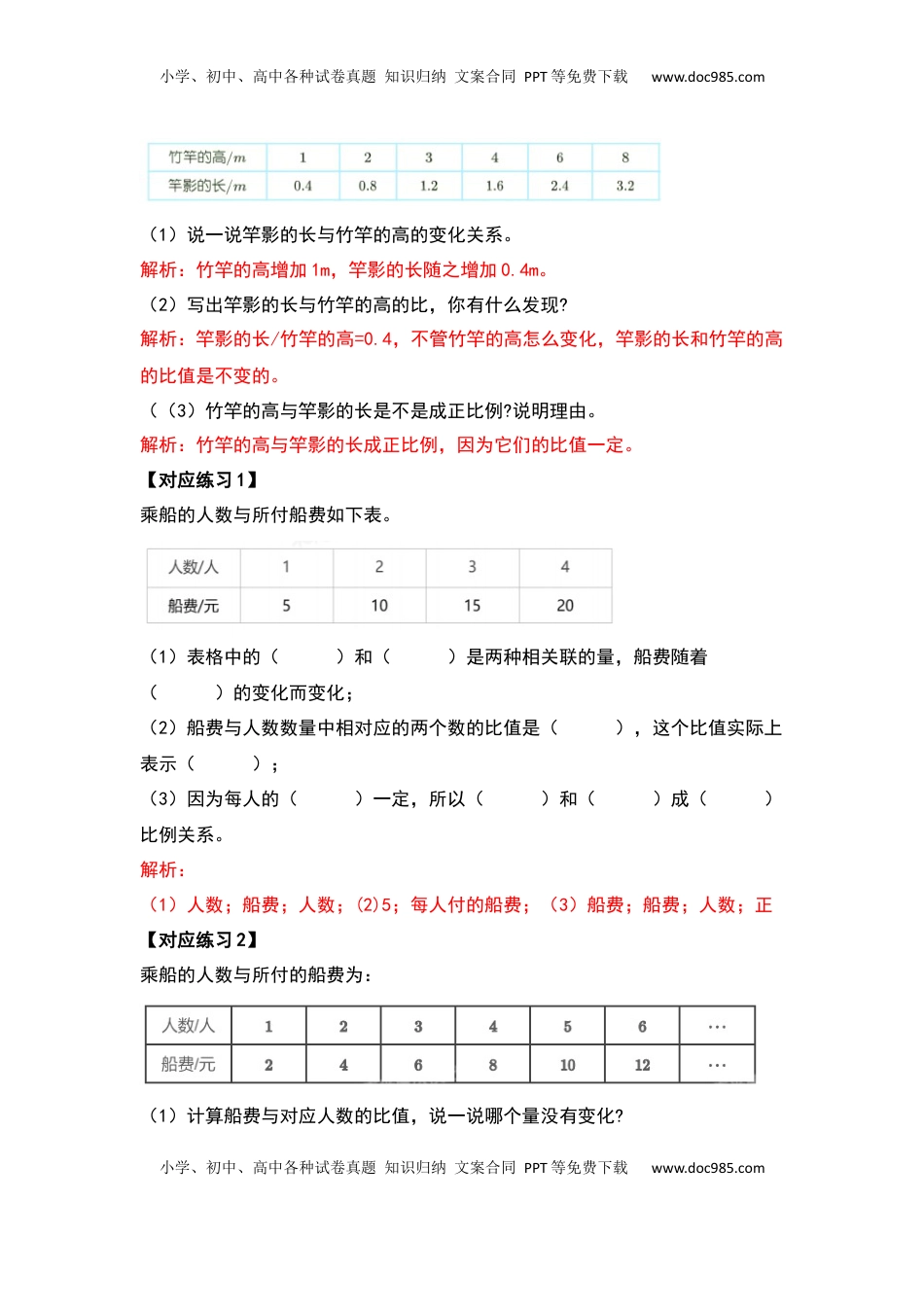 六年级数学下册典型例题系列之第六单元正比例和反比例部分（解析版）苏教版.docx