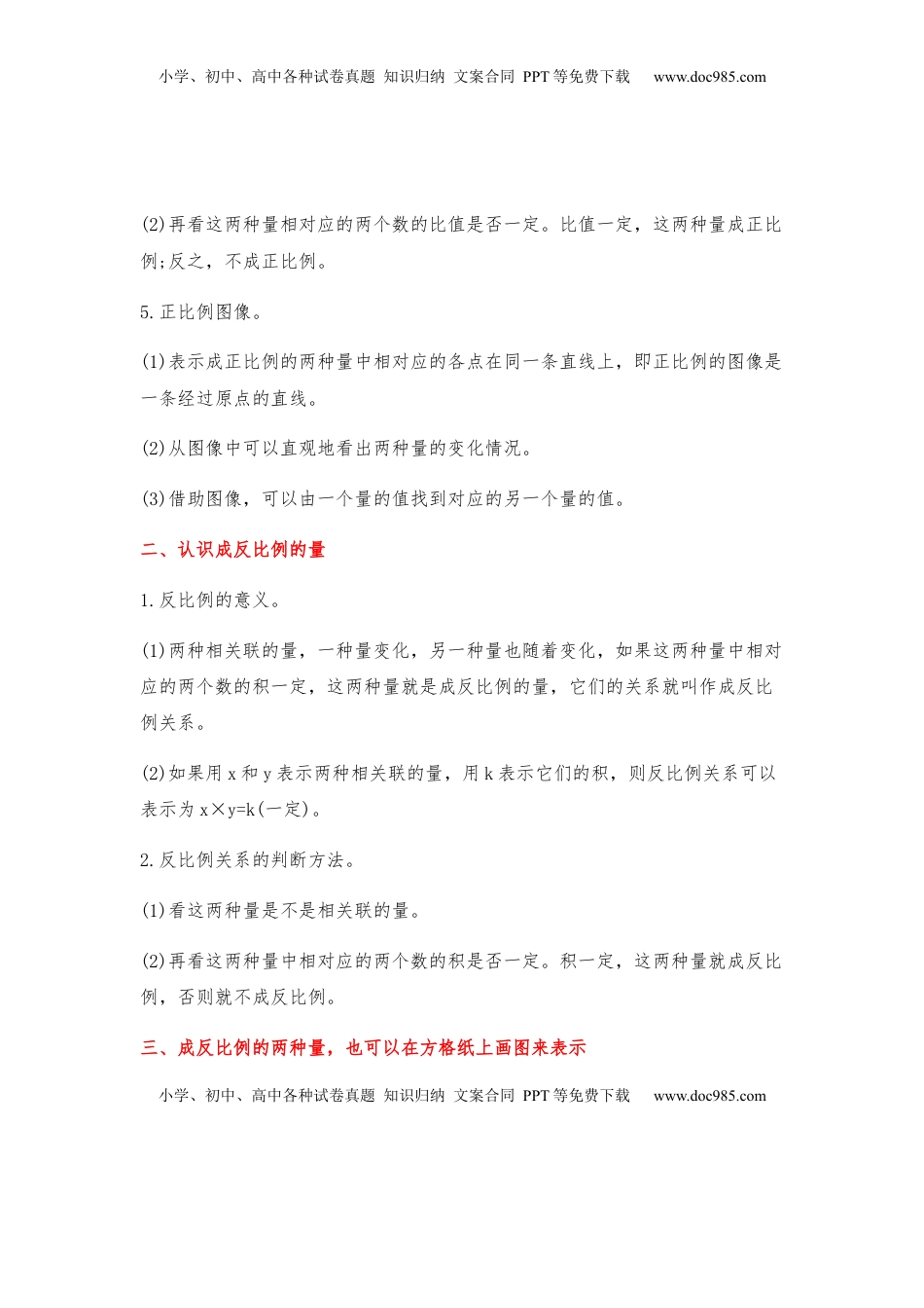 第06讲 正比例和反比例-六年级数学下册单元知识盘点+易错题专训（苏教版）.docx