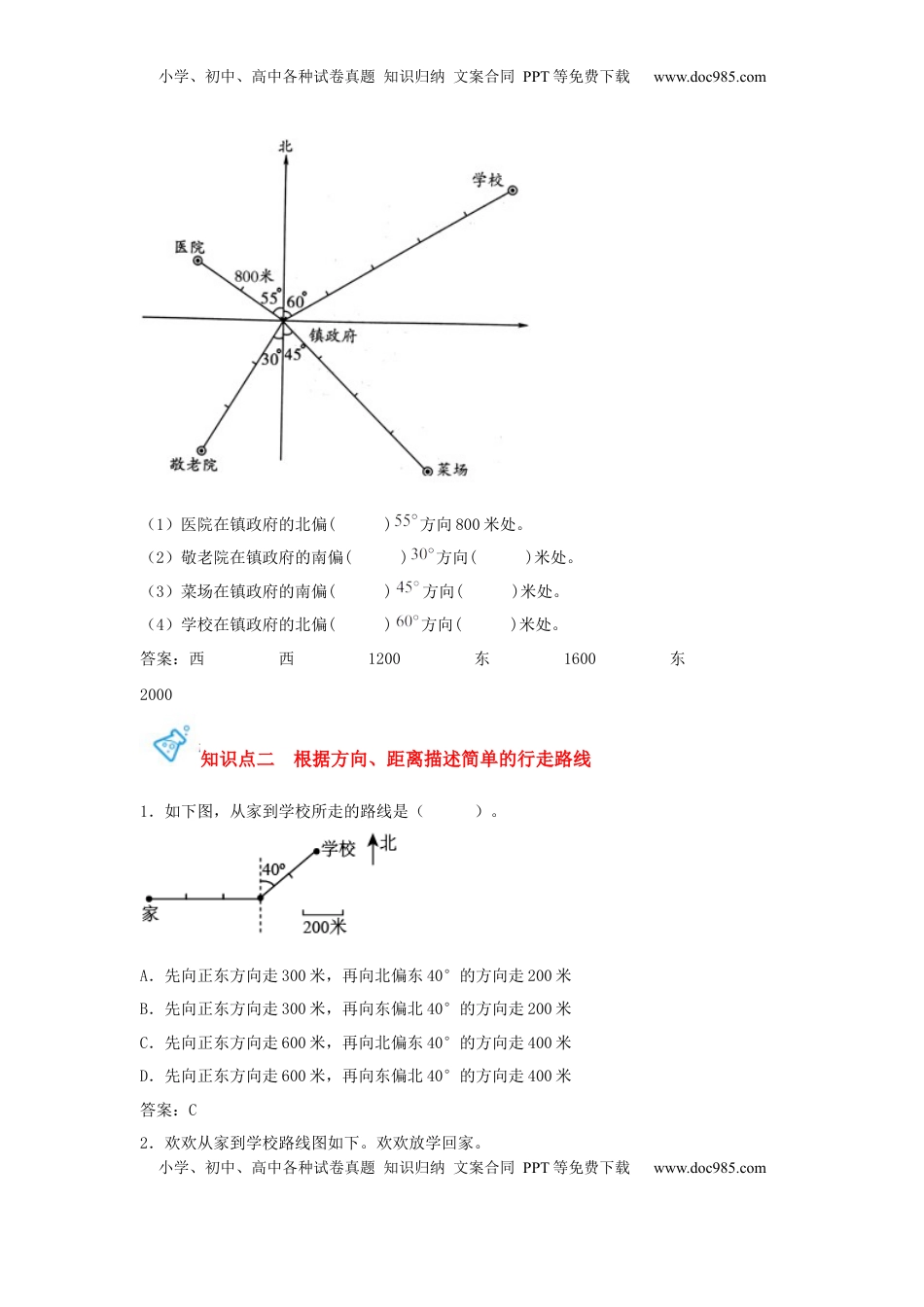 第05讲 确定位置-六年级数学下册单元知识盘点+易错题专训（苏教版）.docx