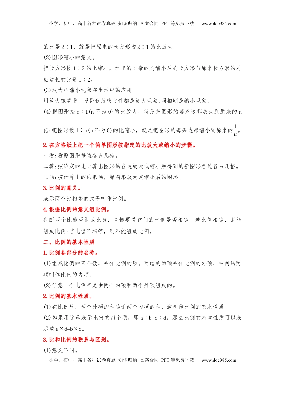 第04讲 比例-六年级数学下册单元知识盘点+易错题专训（苏教版）.docx