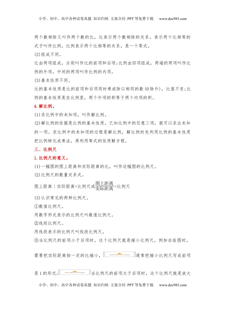 第04讲 比例-六年级数学下册单元知识盘点+易错题专训（苏教版）.docx