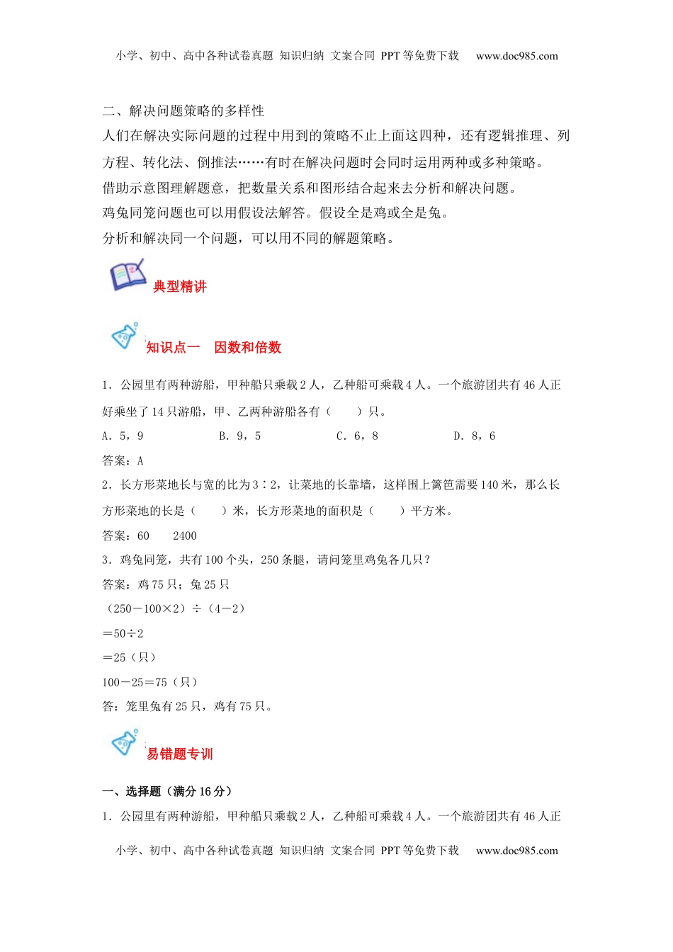 第03讲 解决问题的策略-六年级数学下册单元知识盘点+易错题专训（苏教版）.docx