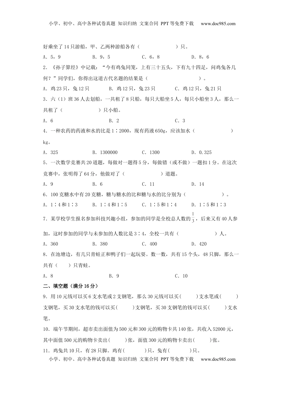 第03讲 解决问题的策略-六年级数学下册单元知识盘点+易错题专训（苏教版）.docx