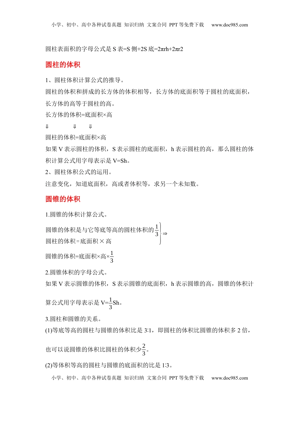 第02讲 圆柱和圆锥-六年级数学下册单元知识盘点+易错题专训（苏教版）.docx