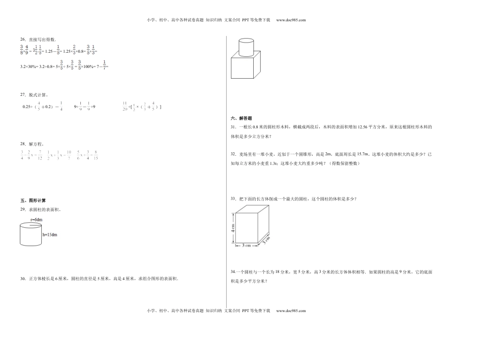 第一二三单元阶段素养检测随堂练B（试题）六年级数学下册苏教版.docx