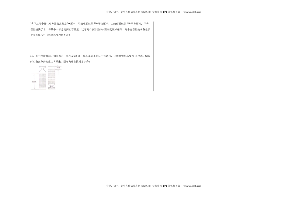 第一二三单元阶段素养检测随堂练B（试题）六年级数学下册苏教版.docx