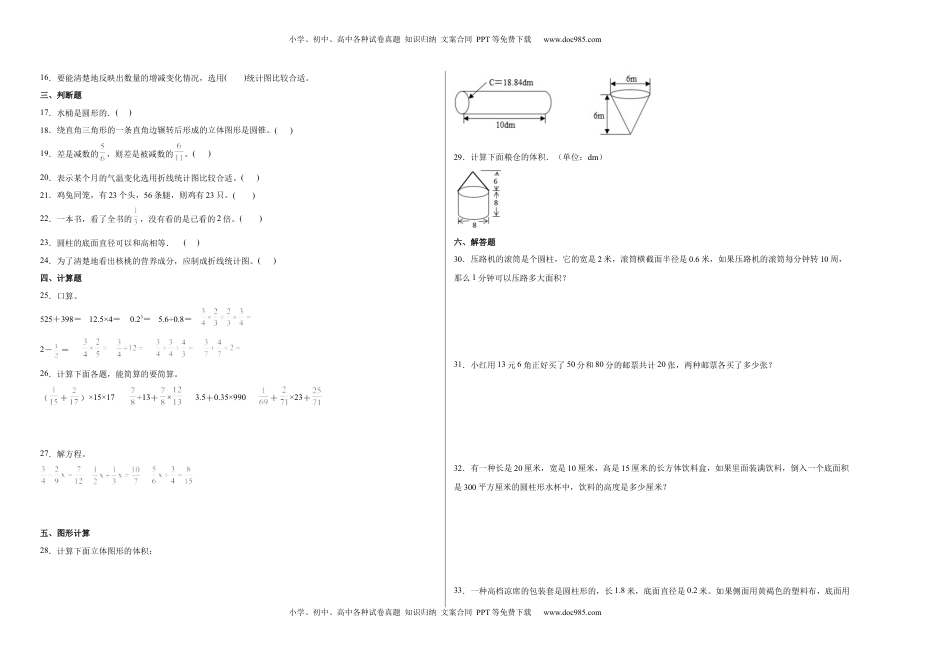 第一二三单元阶段素养检测随堂练A（试题）六年级数学下册苏教版.docx