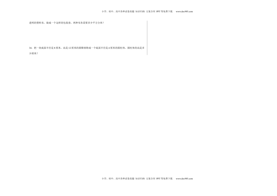 第一二三单元阶段素养检测随堂练A（试题）六年级数学下册苏教版.docx