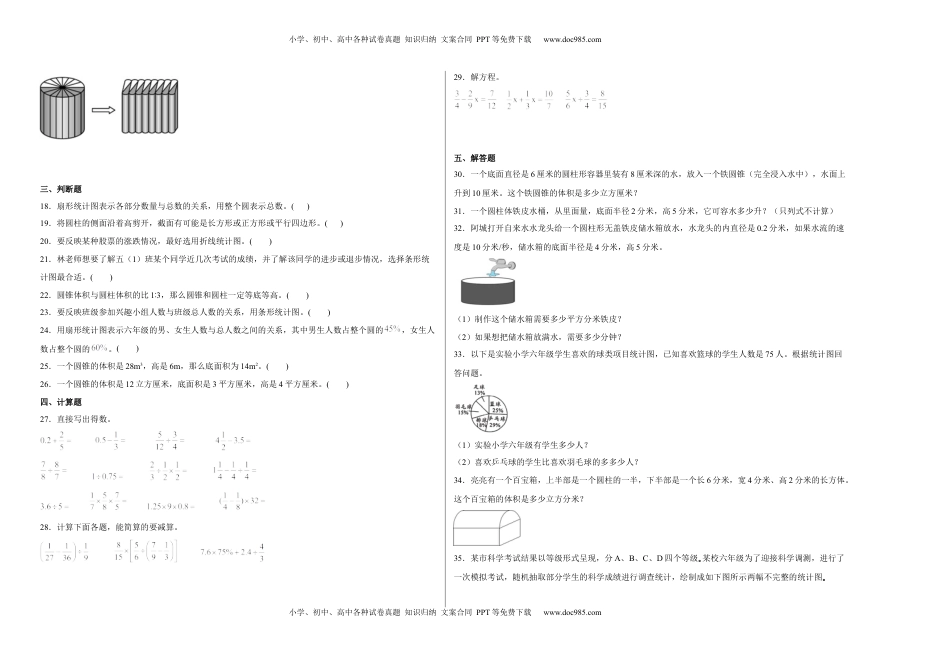 第一二三单元阶段素养检测（提高卷）六年级数学下册苏教版.docx