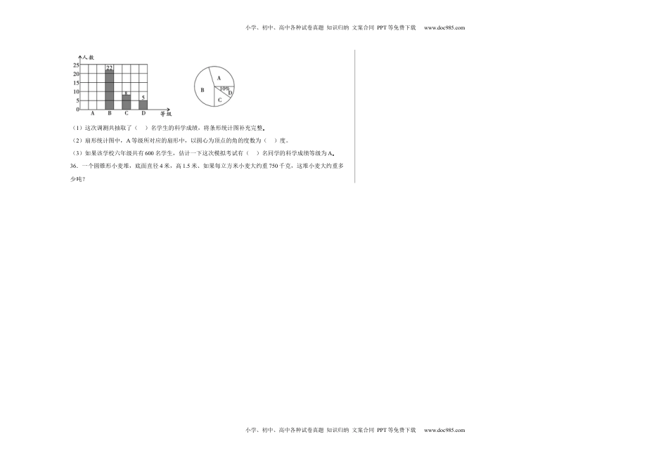 第一二三单元阶段素养检测（提高卷）六年级数学下册苏教版.docx