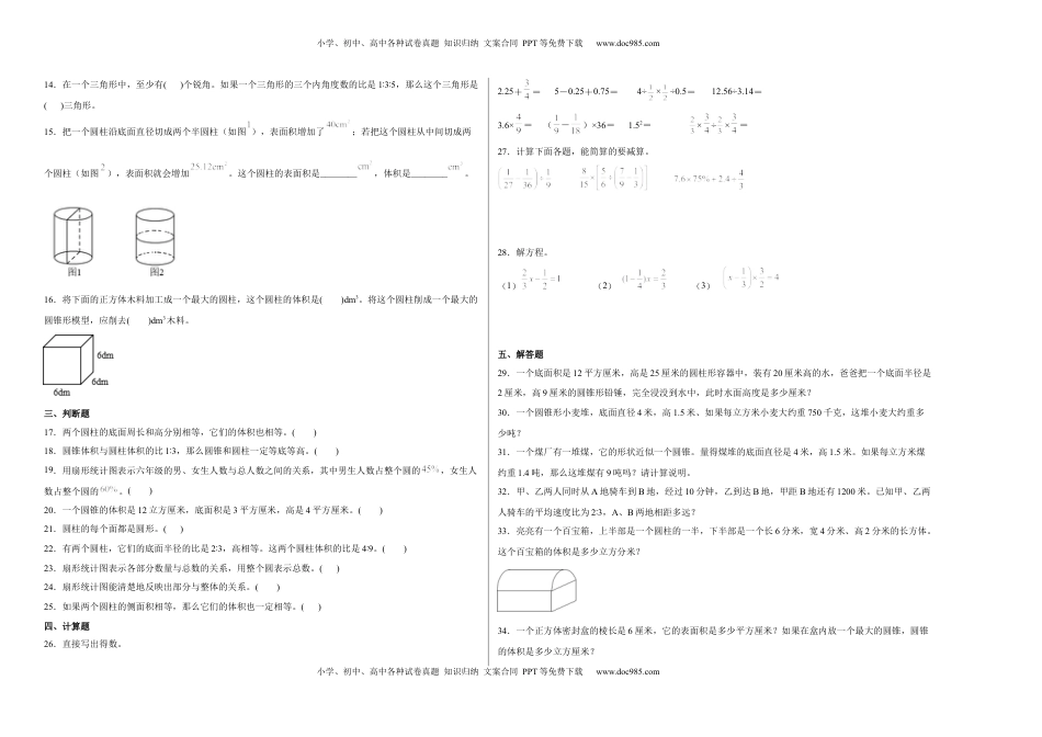 第一二三单元阶段素养检测（培优卷）六年级数学下册苏教版.docx