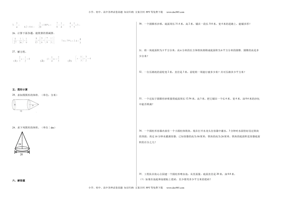 第一二单元阶段素养检测随堂练B（试题）六年级数学下册苏教版.docx