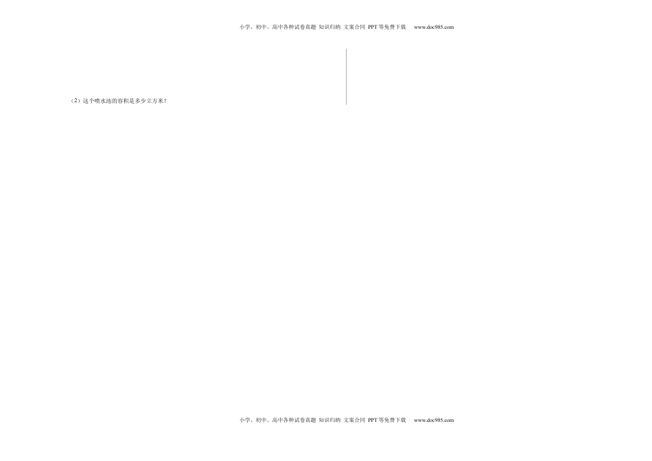 第一二单元阶段素养检测随堂练B（试题）六年级数学下册苏教版.docx