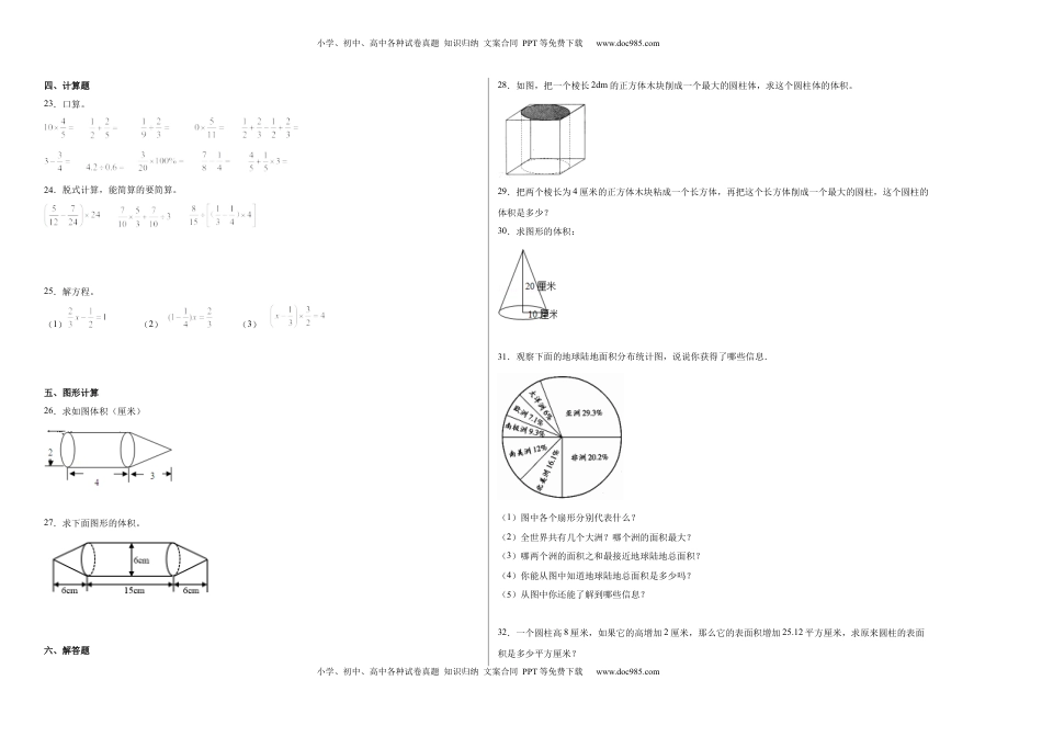 第一二单元阶段素养检测随堂练A（试题）六年级数学下册苏教版.docx