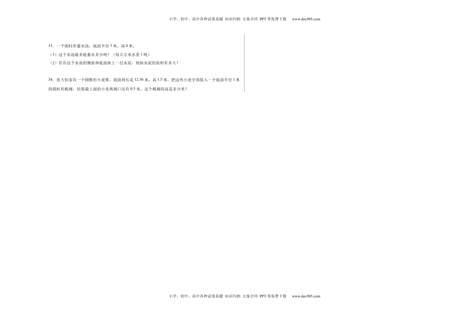 第一二单元阶段素养检测随堂练A（试题）六年级数学下册苏教版.docx