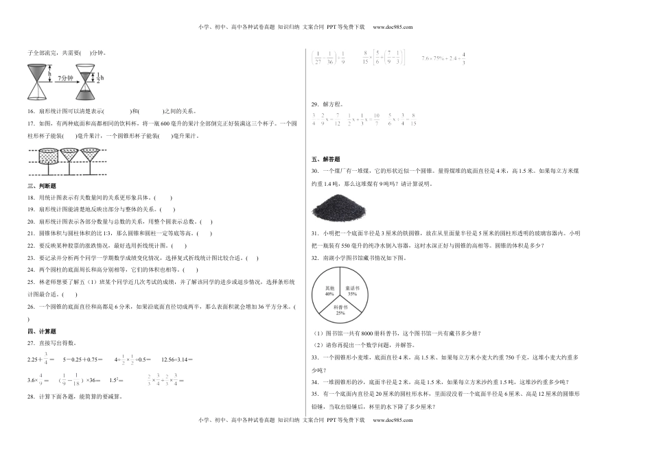 第一二单元阶段素养检测（提高卷）六年级数学下册苏教版.docx