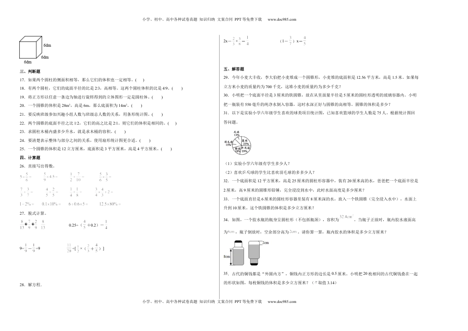 第一二单元阶段素养检测（培优卷）六年级数学下册苏教版.docx