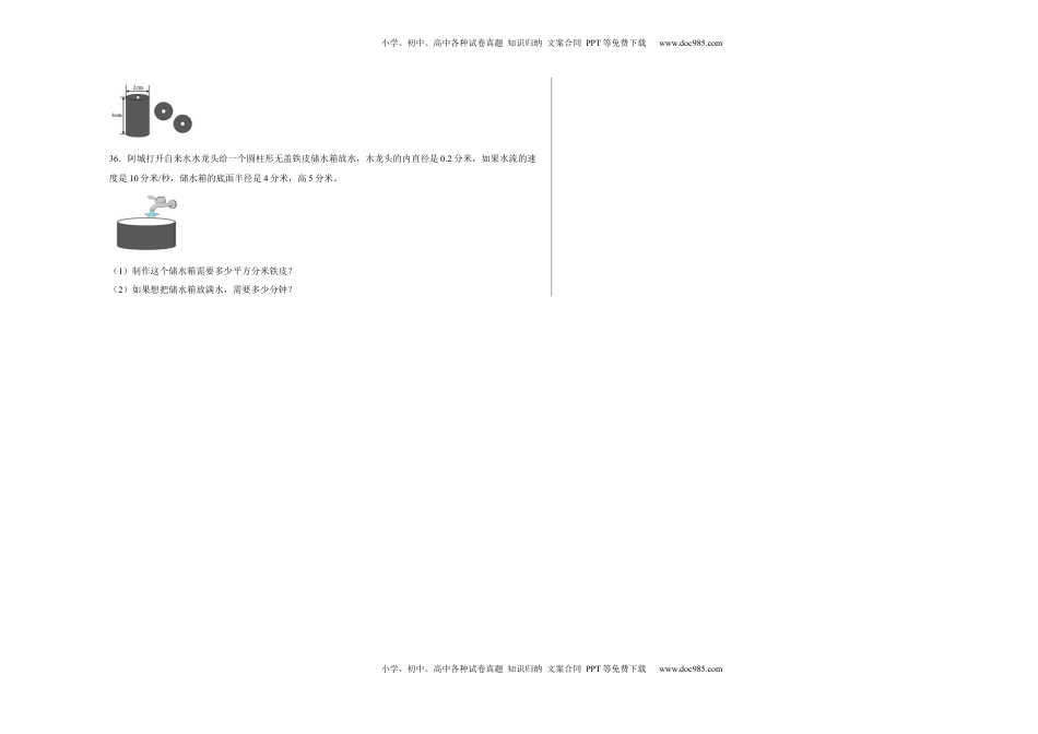 第一二单元阶段素养检测（培优卷）六年级数学下册苏教版.docx