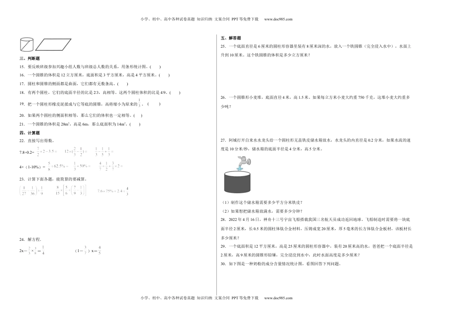第一二单元阶段素养检测（C卷：培优卷）-六年级数学下册 苏教版.docx